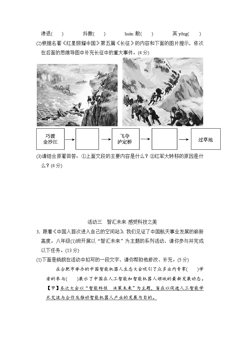 期中学情评估试卷（含答案）统编版八年级语文上册第2页