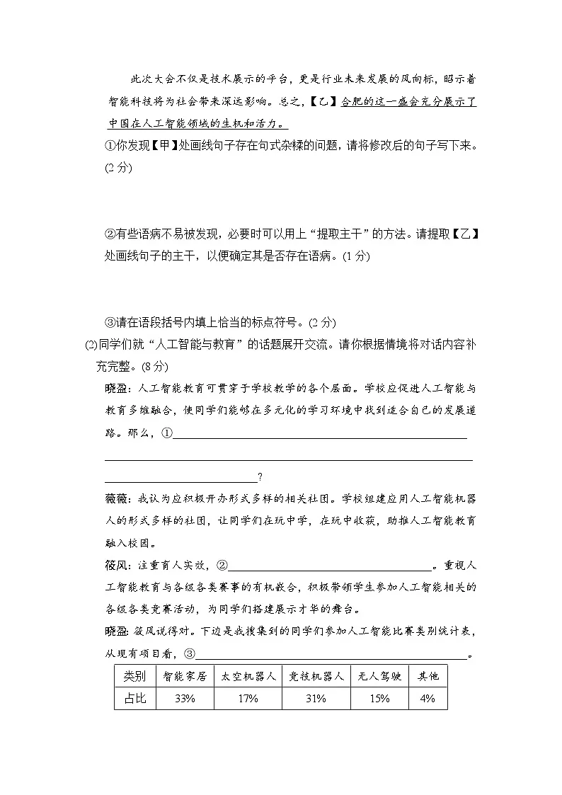 期中学情评估试卷（含答案）统编版八年级语文上册第3页