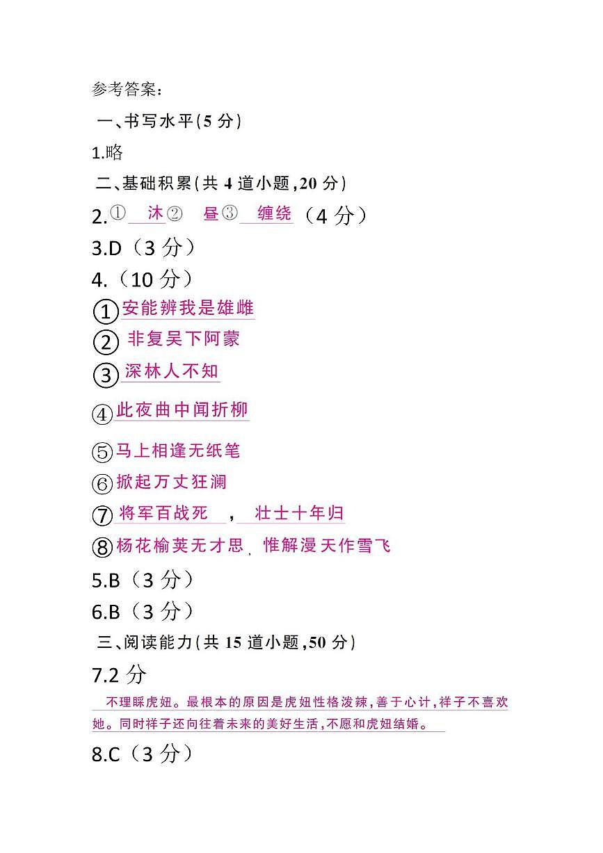 贵州省贵阳市第二十八中学2024-2025学年度八年级下学期期中质量监测语文试卷 答案第1页