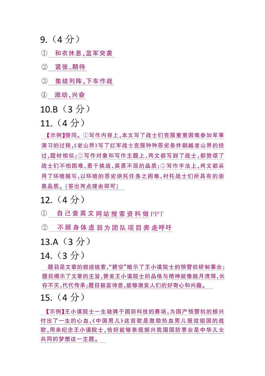 贵州省贵阳市第二十八中学2024-2025学年度八年级下学期期中质量监测语文试卷 答案第2页