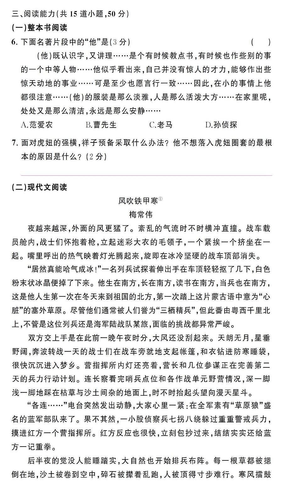 贵州省贵阳市第二十八中学2024-2025学年度八年级下学期期中质量监测语文试卷 贵州省贵阳市第二十八中学2024-2025学年度八年级下学期期中质量监测语文试卷第2页