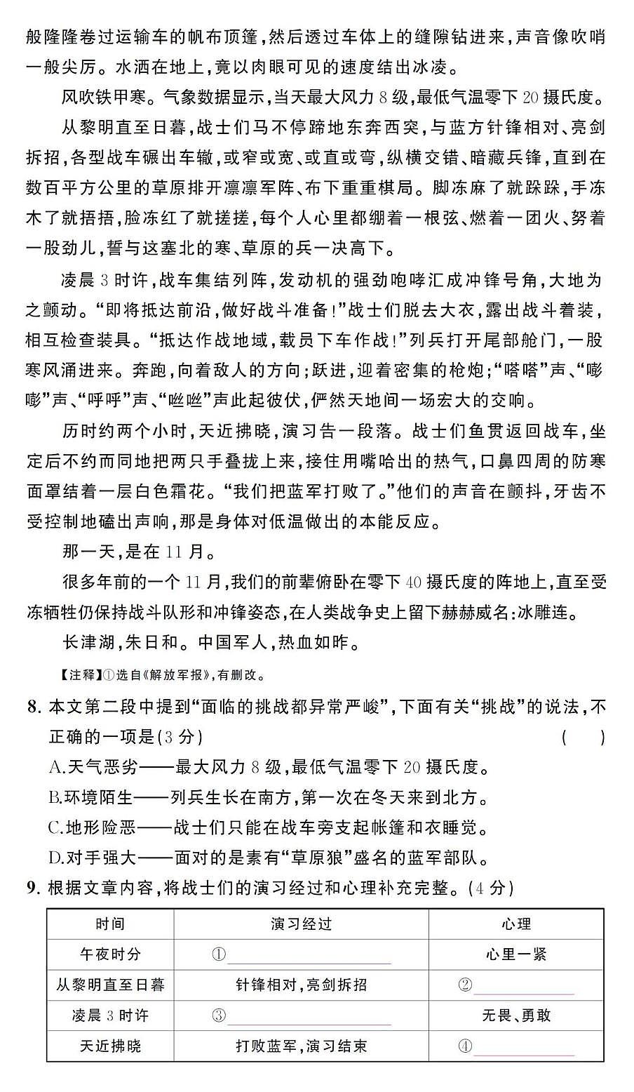 贵州省贵阳市第二十八中学2024-2025学年度八年级下学期期中质量监测语文试卷 贵州省贵阳市第二十八中学2024-2025学年度八年级下学期期中质量监测语文试卷第3页