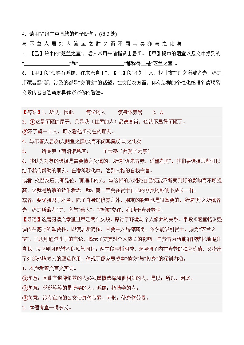 七年级语文下册期末考点专练 04文言文阅读（解析）2024-2025学年（统编版）第2页