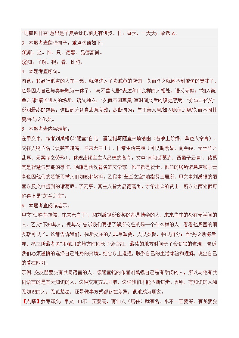 七年级语文下册期末考点专练 04文言文阅读（解析）2024-2025学年（统编版）第3页