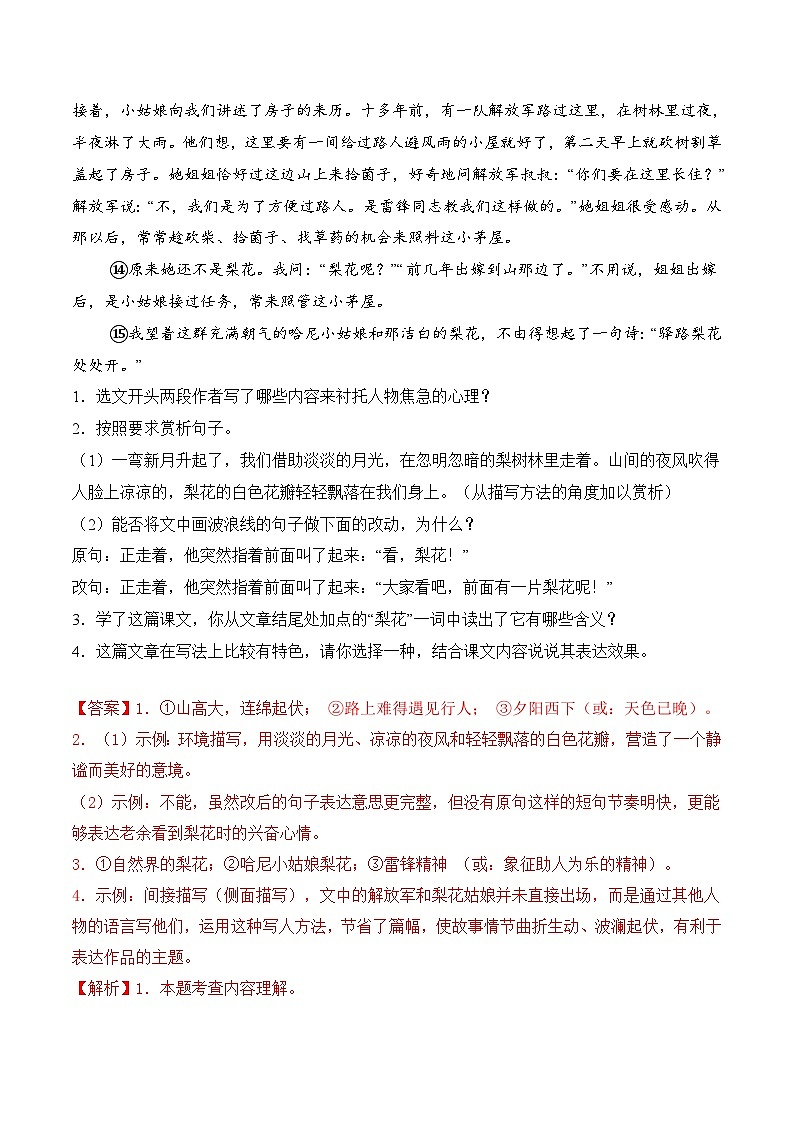 七年级语文下册期末考点专练 05现代文阅读（解析）2024-2025学年七年级语文（统编版）第2页