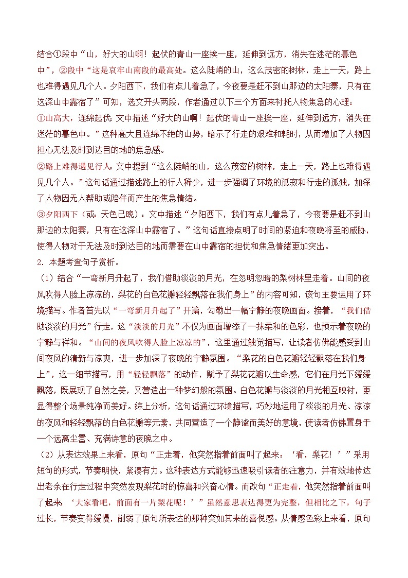 七年级语文下册期末考点专练 05现代文阅读（解析）2024-2025学年七年级语文（统编版）第3页