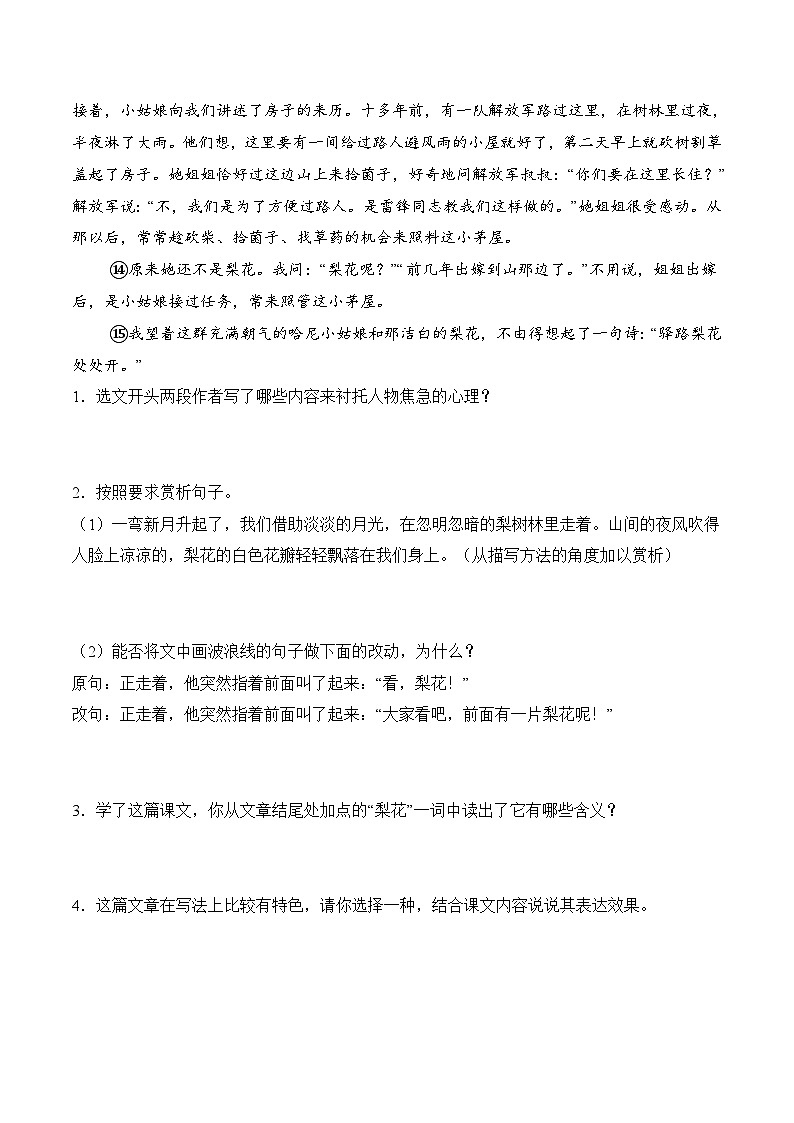 七年级语文下册期末考点专练 05现代文阅读（原卷）2024-2025学年七年级语文（统编版）第2页
