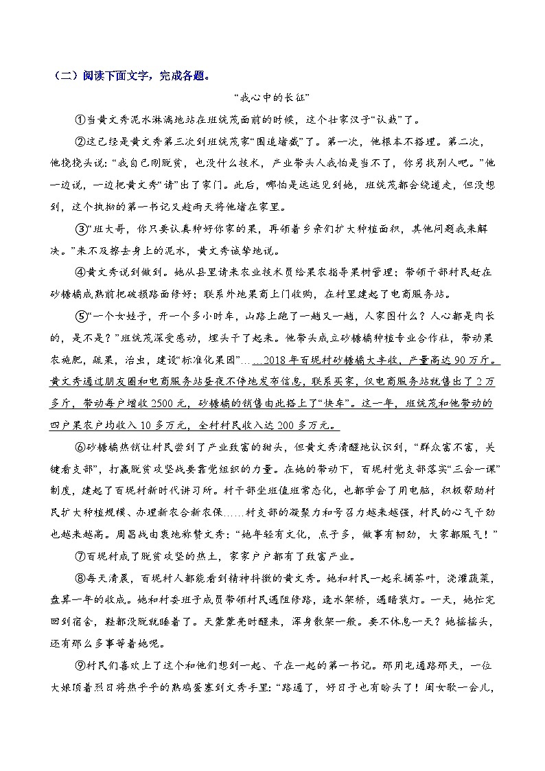 七年级语文下册期末考点专练 05现代文阅读（原卷）2024-2025学年七年级语文（统编版）第3页