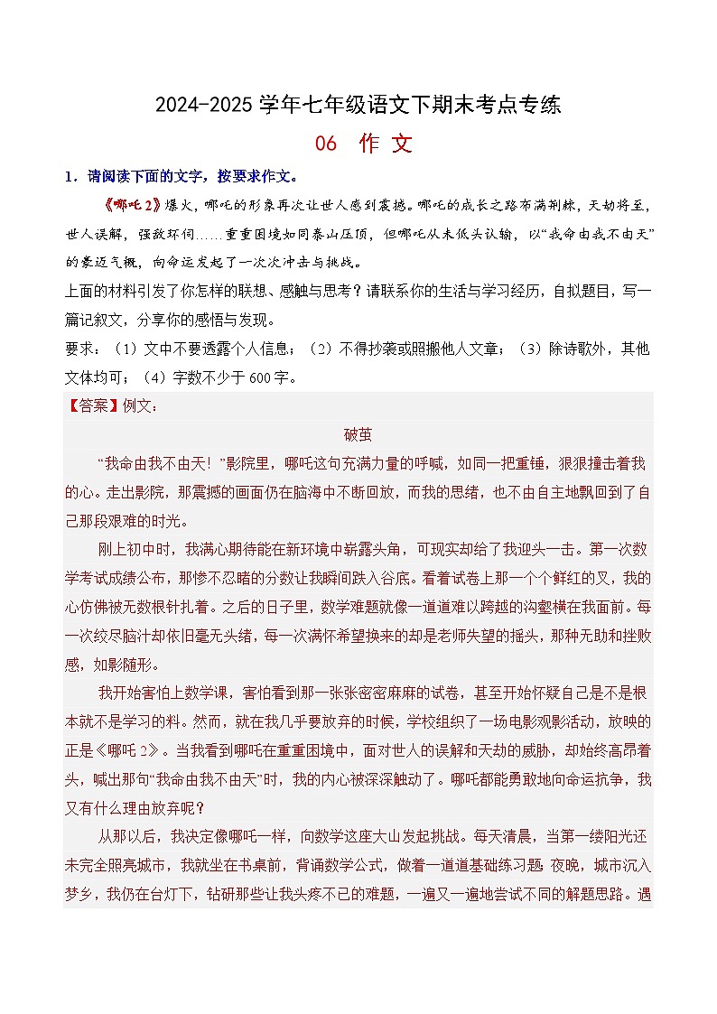 七年级语文下册期末考点专练 06 作文（解释）2024-2025学年七年级语文（统编版）第1页