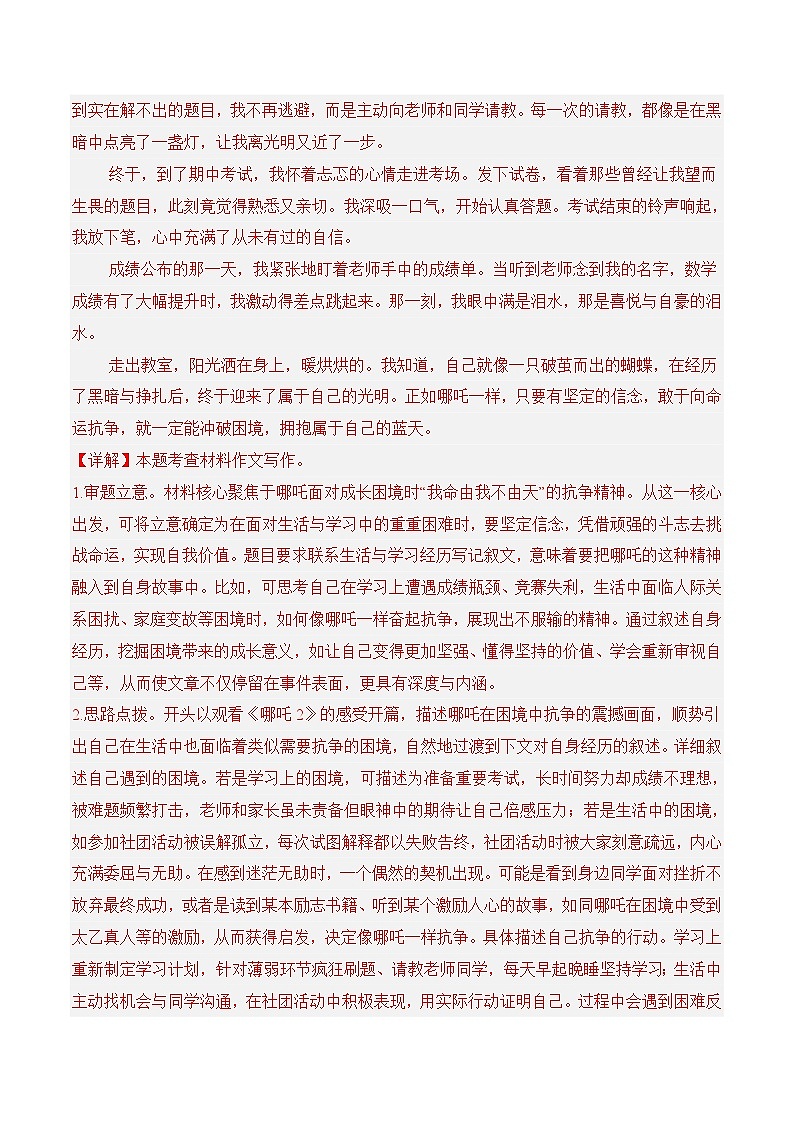 七年级语文下册期末考点专练 06 作文（解释）2024-2025学年七年级语文（统编版）第2页