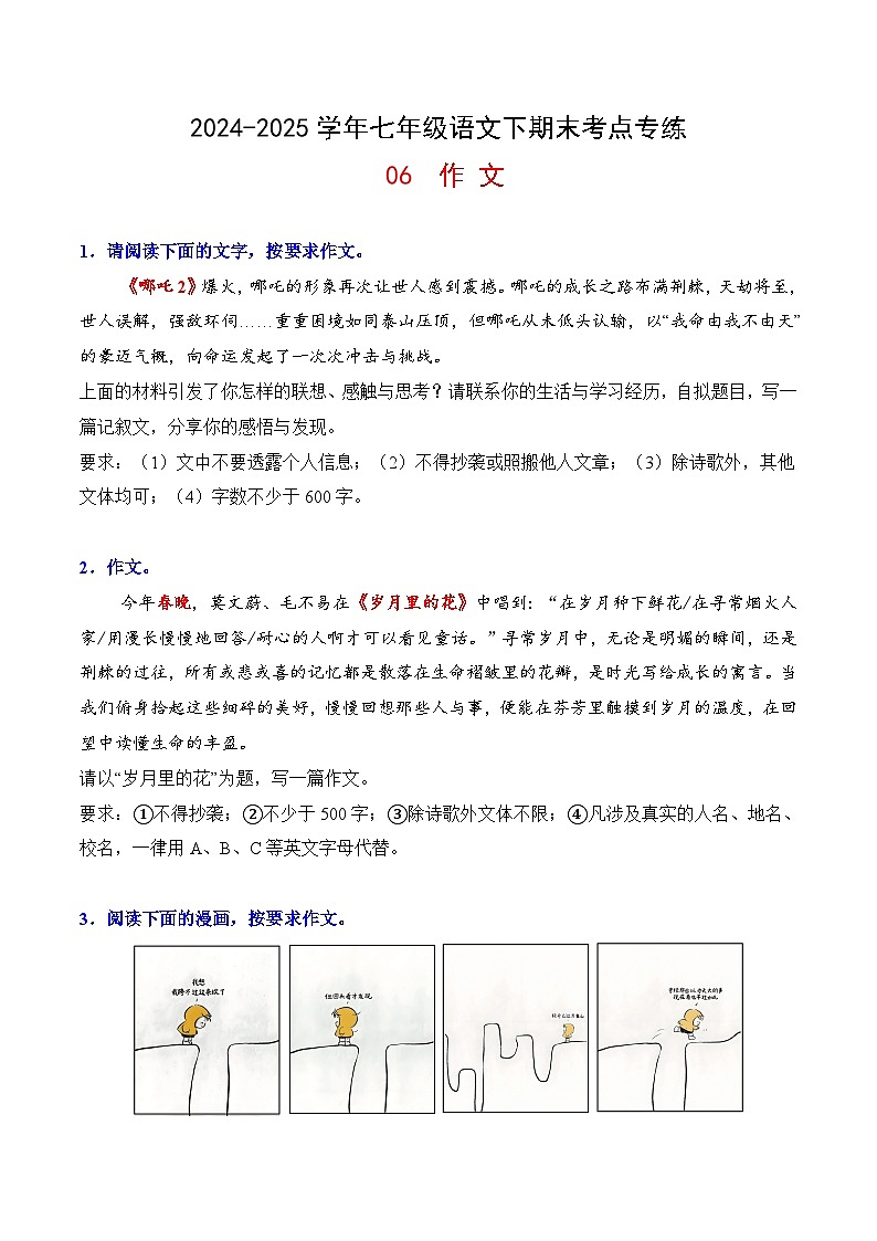 七年级语文下册期末考点专练 06 作文（原卷）2024-2025学年七年级语文（统编版）第1页