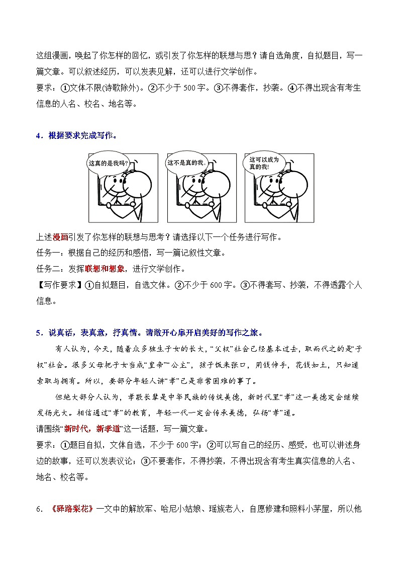 七年级语文下册期末考点专练 06 作文（原卷）2024-2025学年七年级语文（统编版）第2页