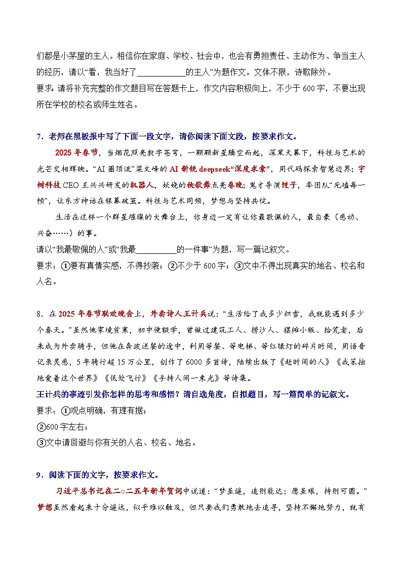 七年级语文下册期末考点专练 06 作文（原卷）2024-2025学年七年级语文（统编版）第3页