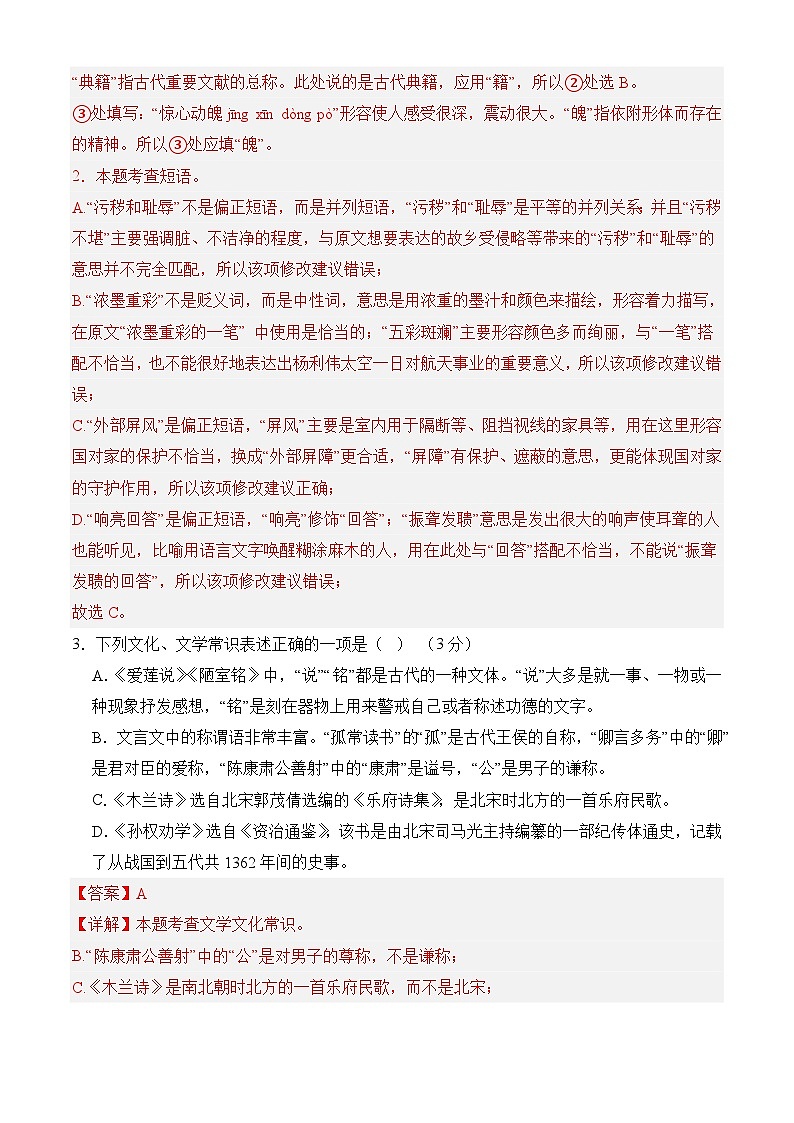 七年级语文下学期期末模拟试卷2（解析版）2024-2025学年第二学期七年级语文（统编版）第2页