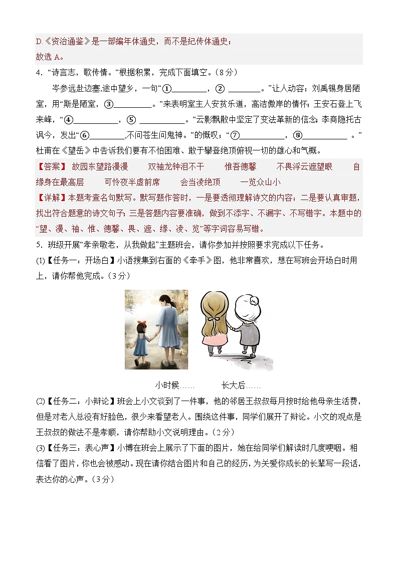 七年级语文下学期期末模拟试卷2（解析版）2024-2025学年第二学期七年级语文（统编版）第3页