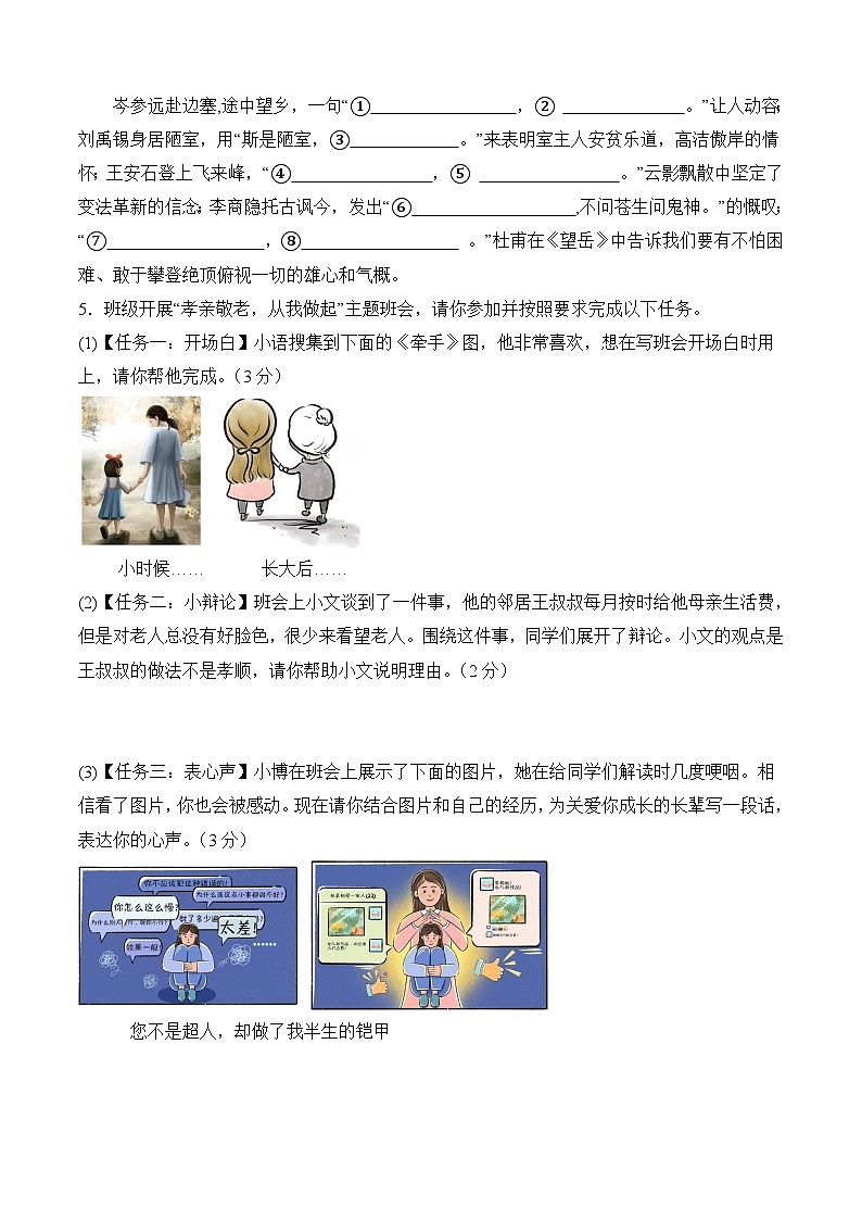 七年级语文下学期期末模拟试卷2（原卷版）2024-2025学年第二学期七年级语文（统编版）第2页