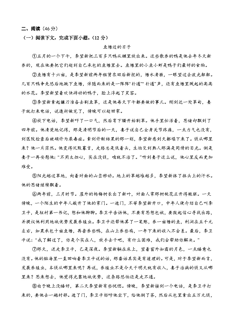 七年级语文下学期期末模拟试卷2（原卷版）2024-2025学年第二学期七年级语文（统编版）第3页