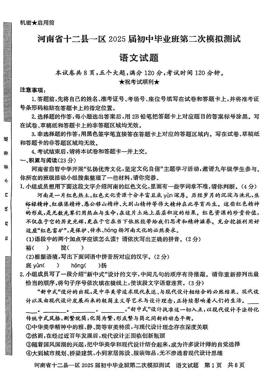 2025年河南省十二县一区中考二模语文试卷第1页