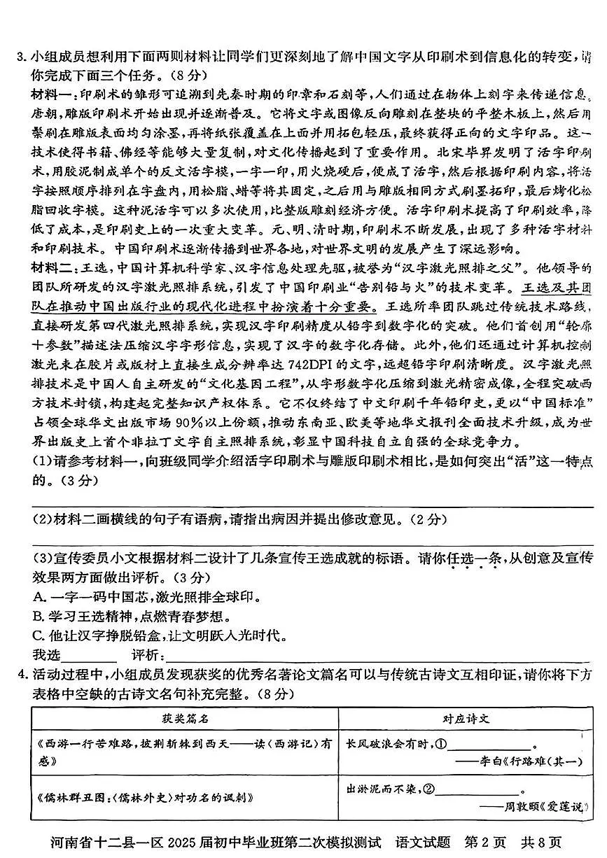 2025年河南省十二县一区中考二模语文试卷第2页