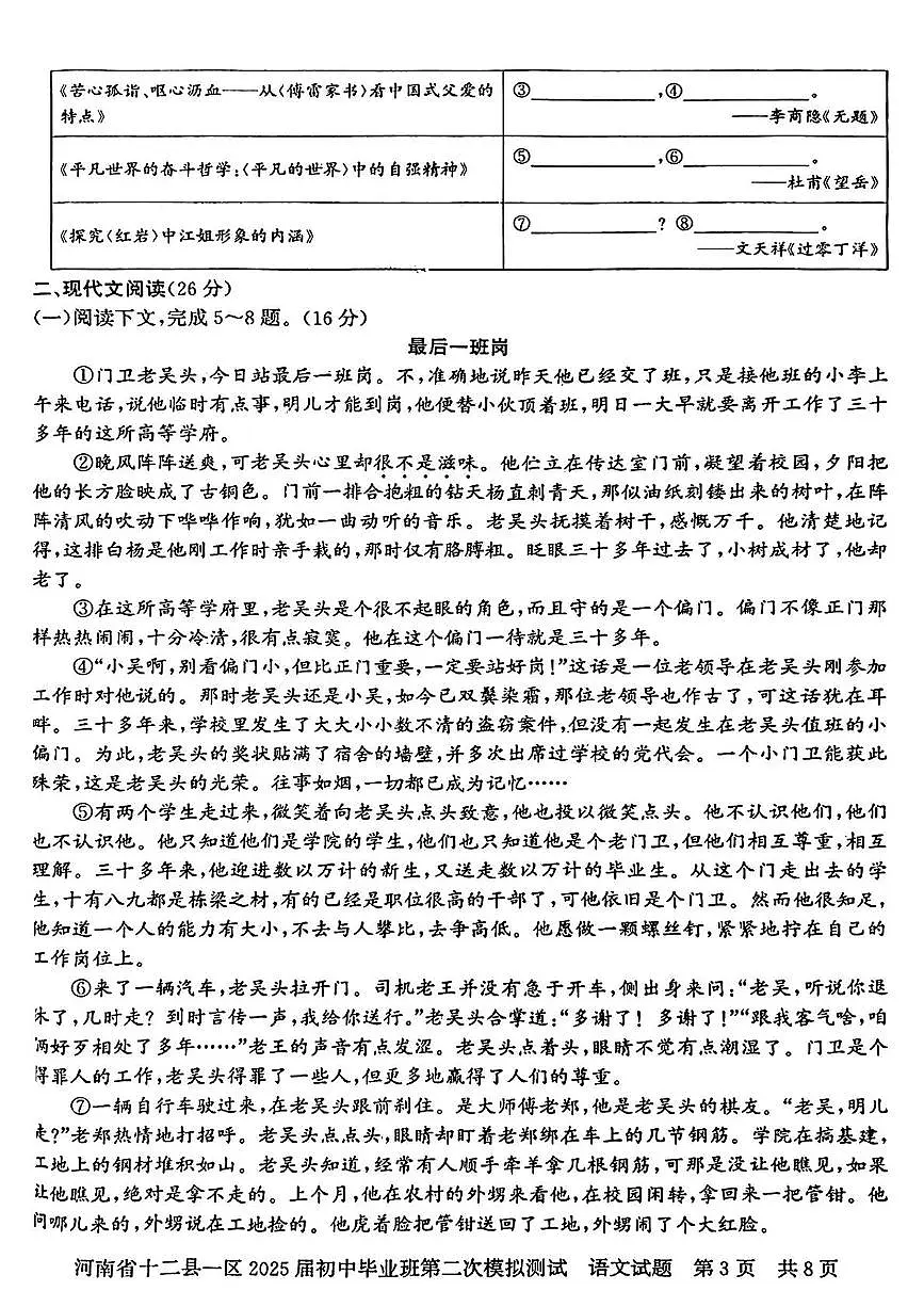 2025年河南省十二县一区中考二模语文试卷第3页