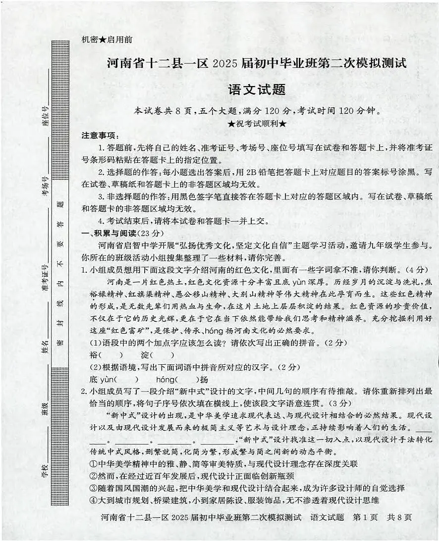 二模语文试卷及答题卡第1页