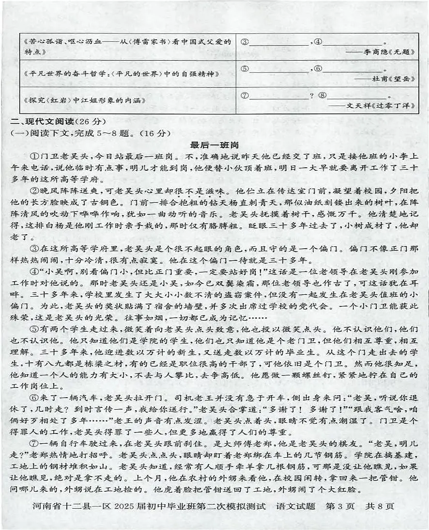 二模语文试卷及答题卡第3页