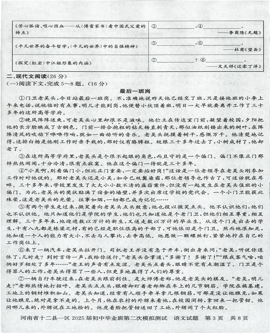 二模语文试卷及答题卡第3页
