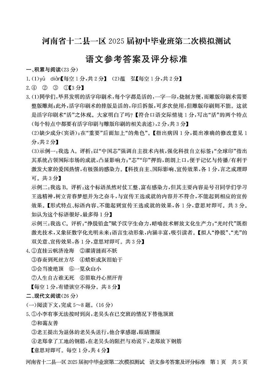 二模语文答案第1页