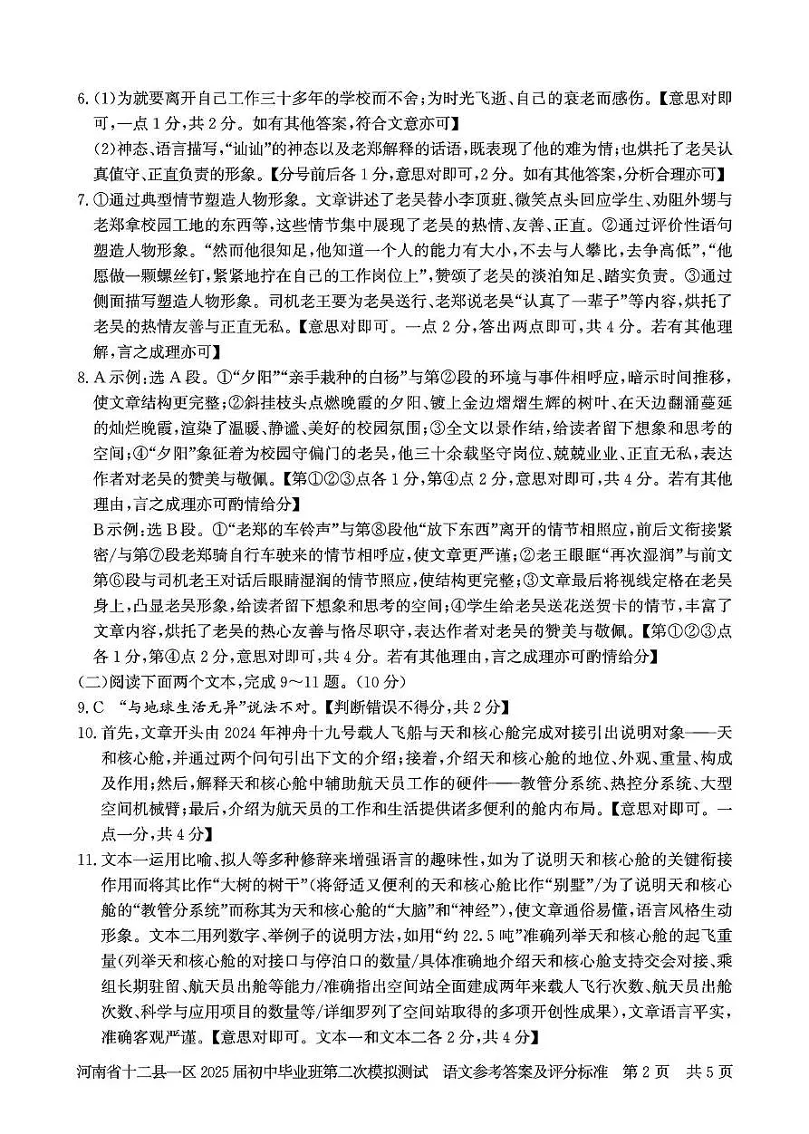 二模语文答案第2页