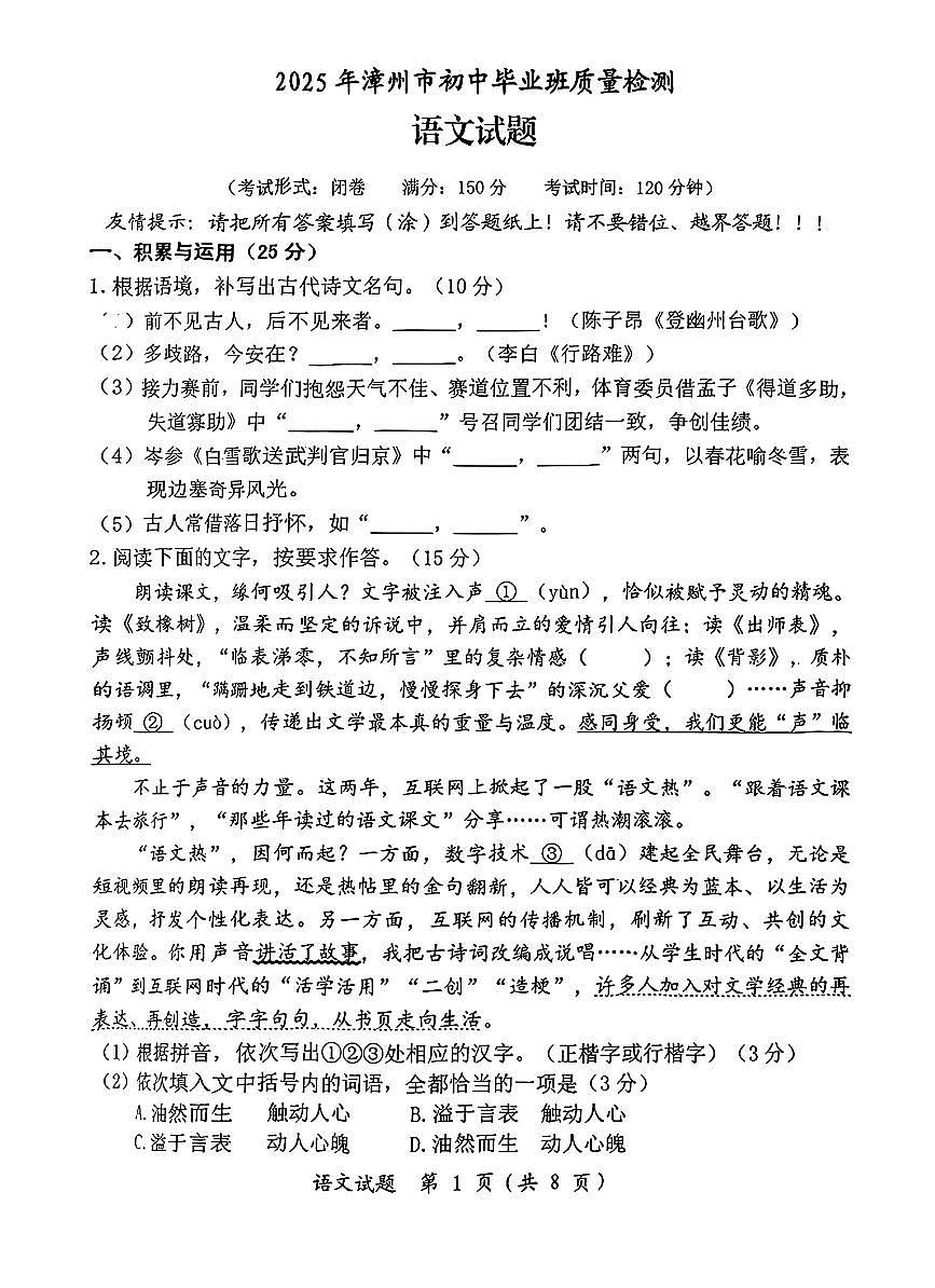 语文 试题第1页