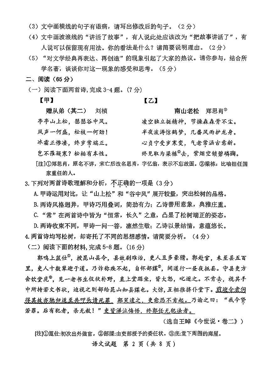 语文 试题第2页