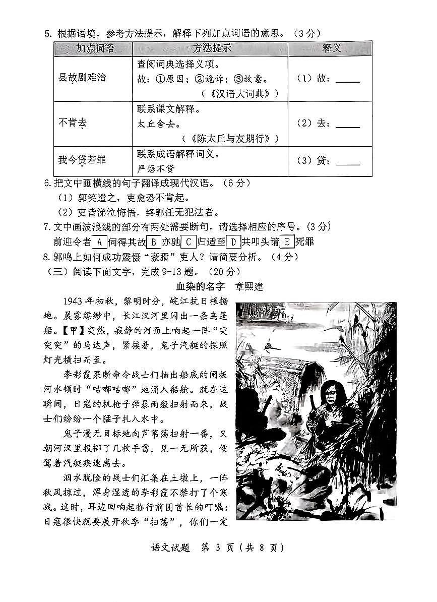 语文 试题第3页
