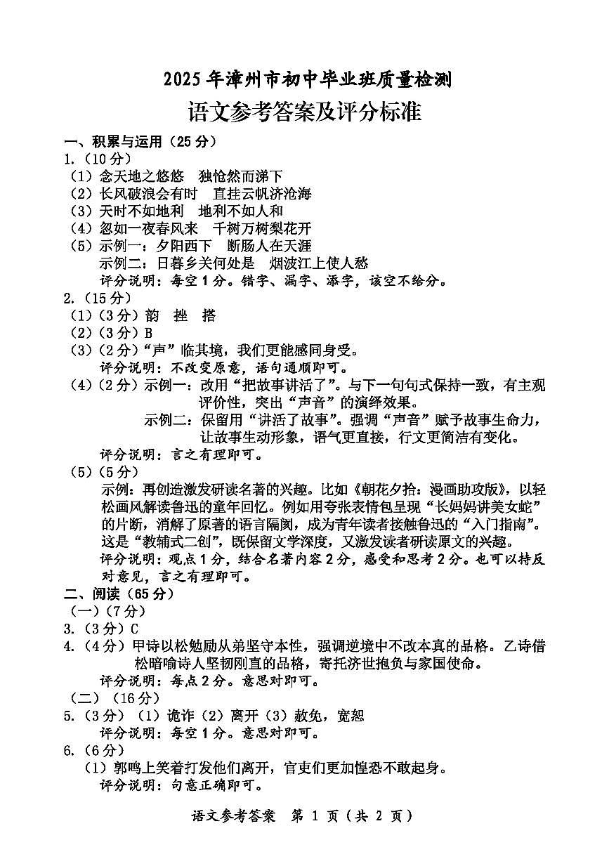 语文 答案第1页