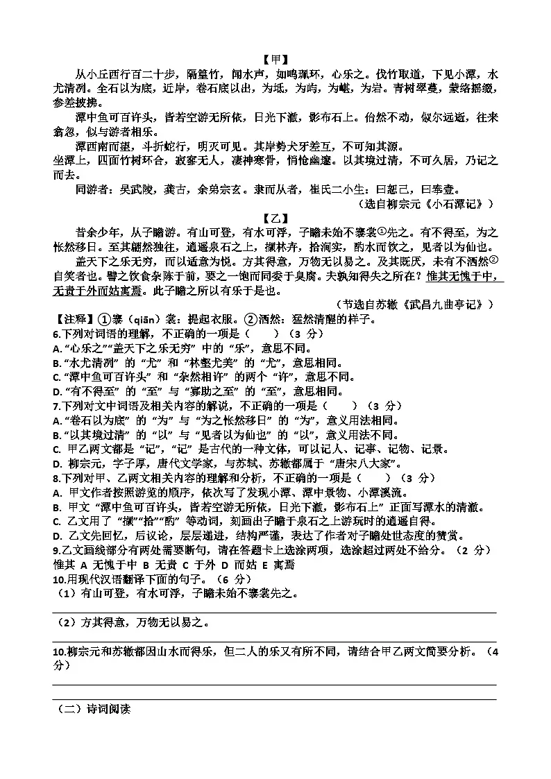 2025年济南市“市中区”九年级中考语文二模考试试题（含答案）第2页