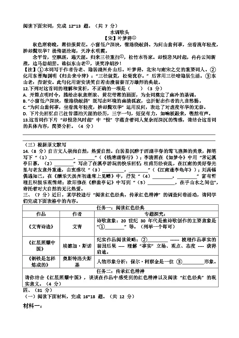 2025年济南市“市中区”九年级中考语文二模考试试题（含答案）第3页