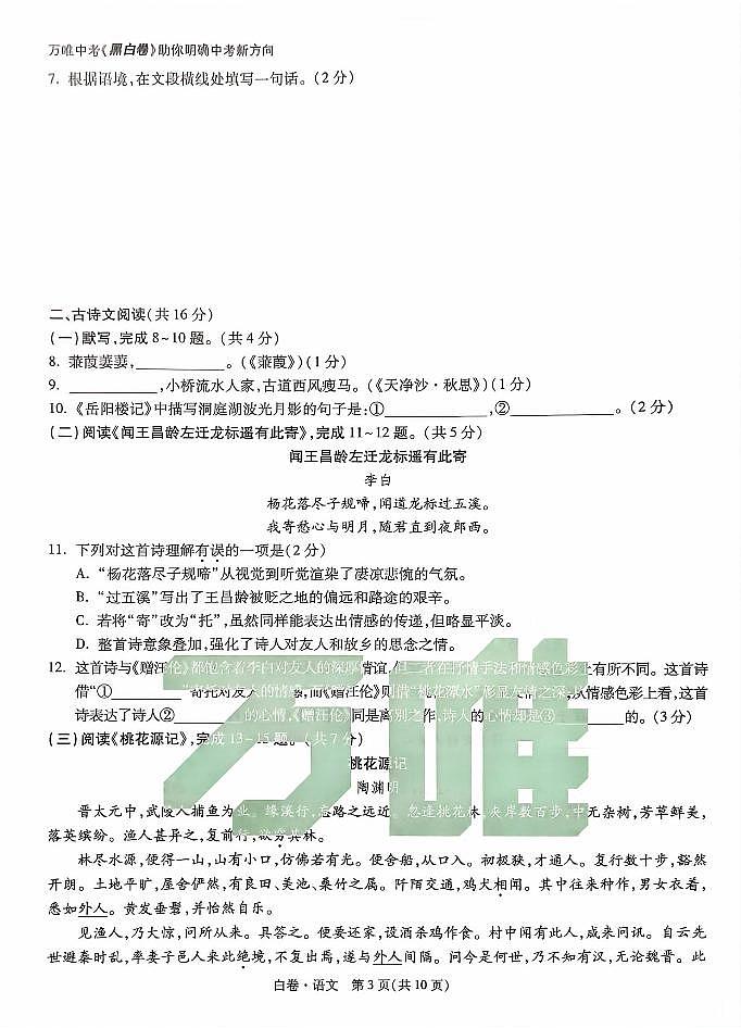 2025《万唯中考•北京黑白卷》语文白卷第3页