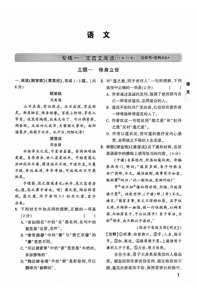 2025《万唯中考•北京黑白卷》语文重难点与新考法第1页