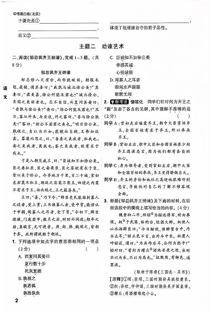 2025《万唯中考•北京黑白卷》语文重难点与新考法第2页