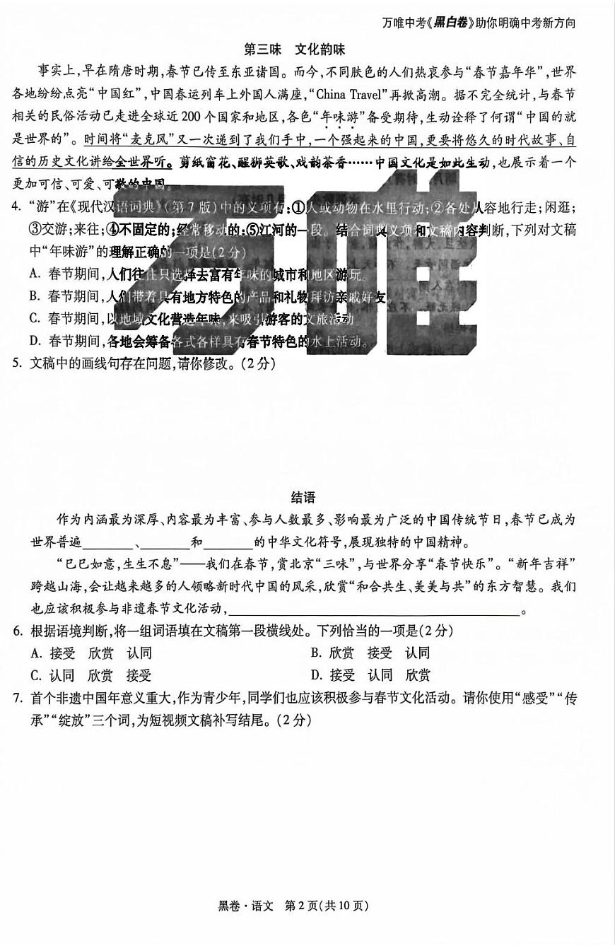 2025《万唯中考•北京黑白卷》语文黑卷(精修版)第2页
