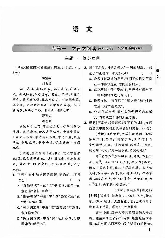 2025《万唯中考•北京黑白卷》语文重难点与新考法第1页