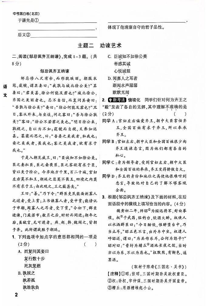 2025《万唯中考•北京黑白卷》语文重难点与新考法第2页