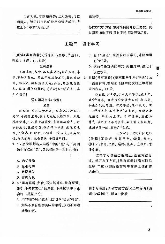 2025《万唯中考•北京黑白卷》语文重难点与新考法第3页