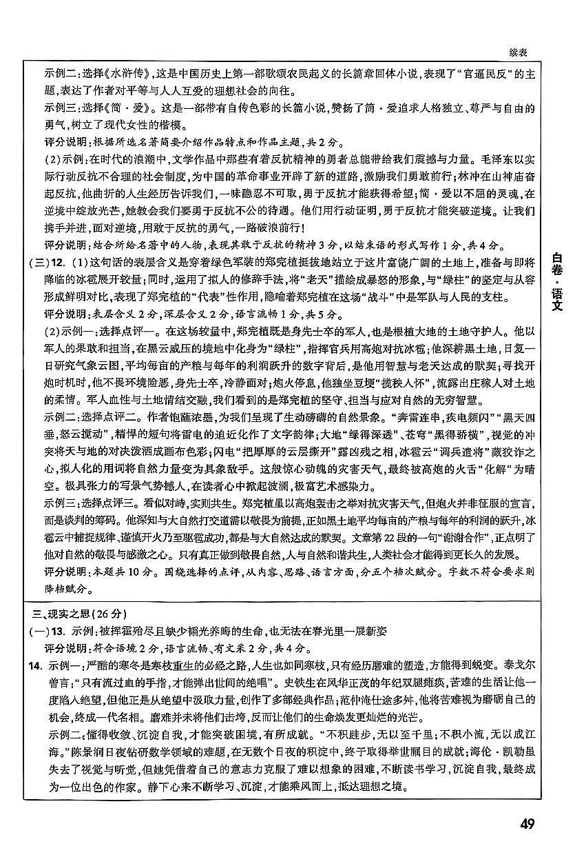 2025《万唯中考•山西黑白卷》语文白卷答案第2页