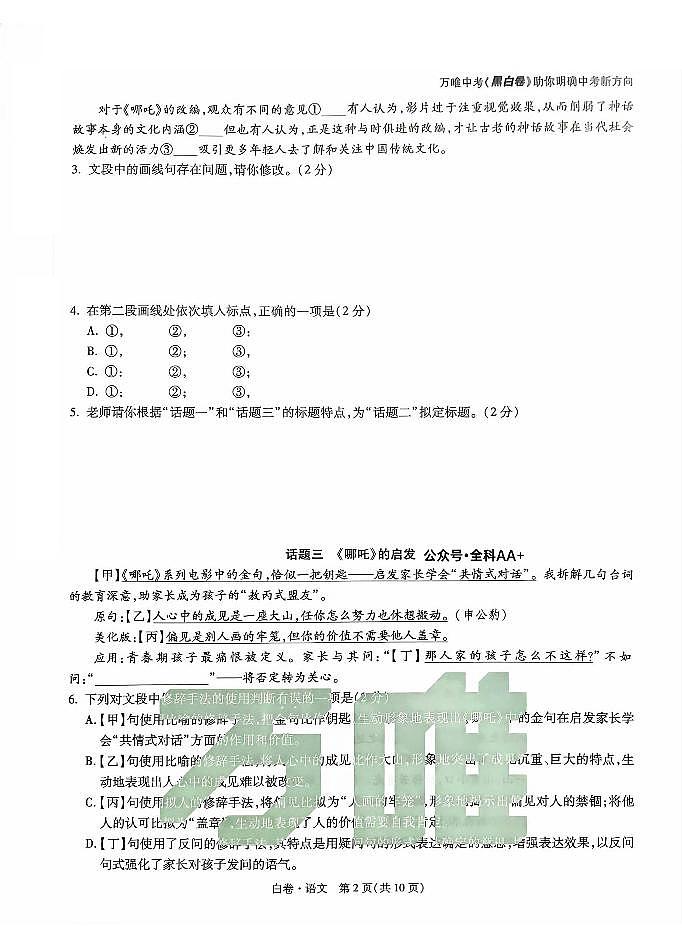 2025《万唯中考•北京黑白卷》语文白卷第2页