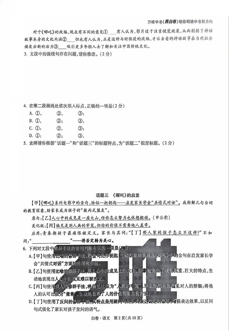 2025《万唯中考•北京黑白卷》语文白卷(精修版)第2页