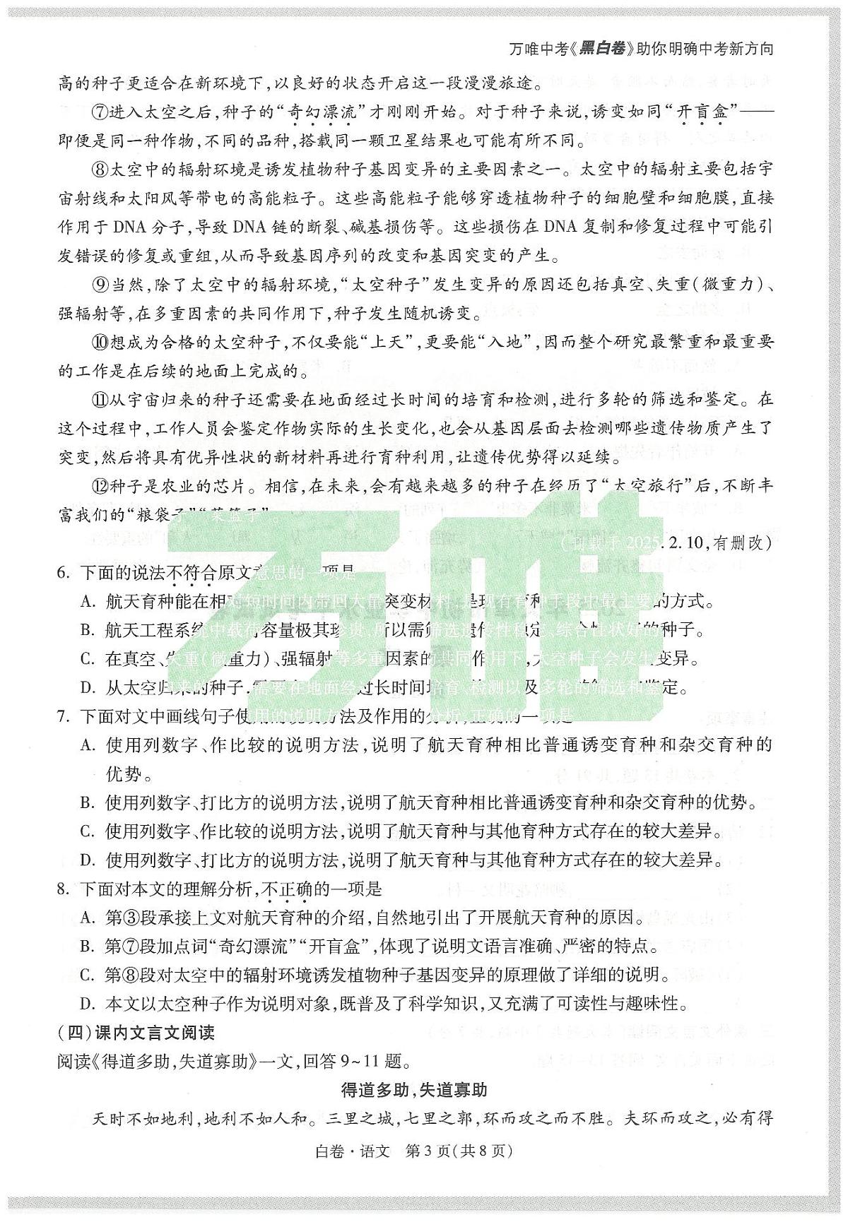 2025《万唯中考•天津黑白卷》语文白卷第3页