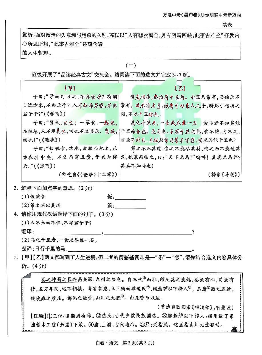 2025《万唯中考•山西黑白卷》语文白卷第2页