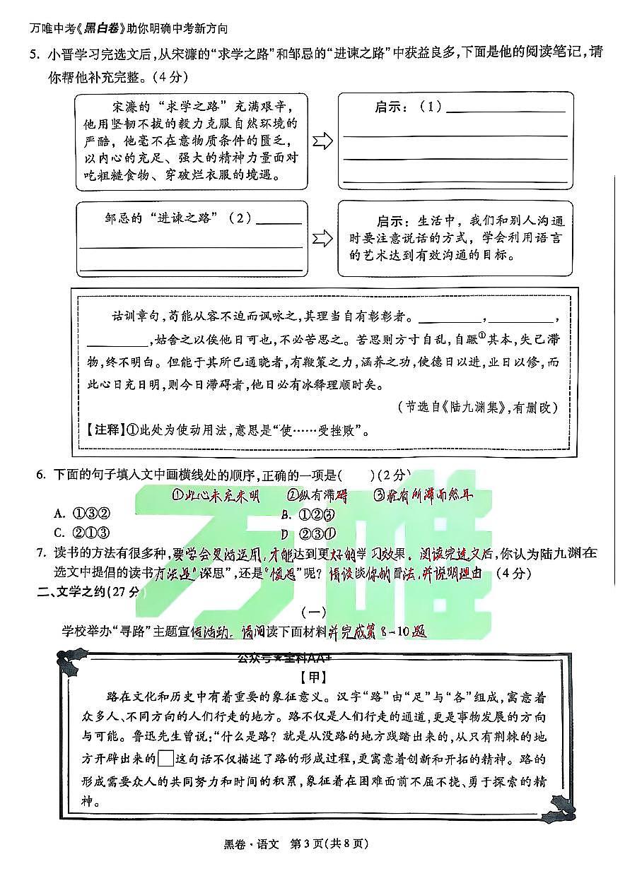 2025《万唯中考•山西黑白卷》语文黑卷第3页