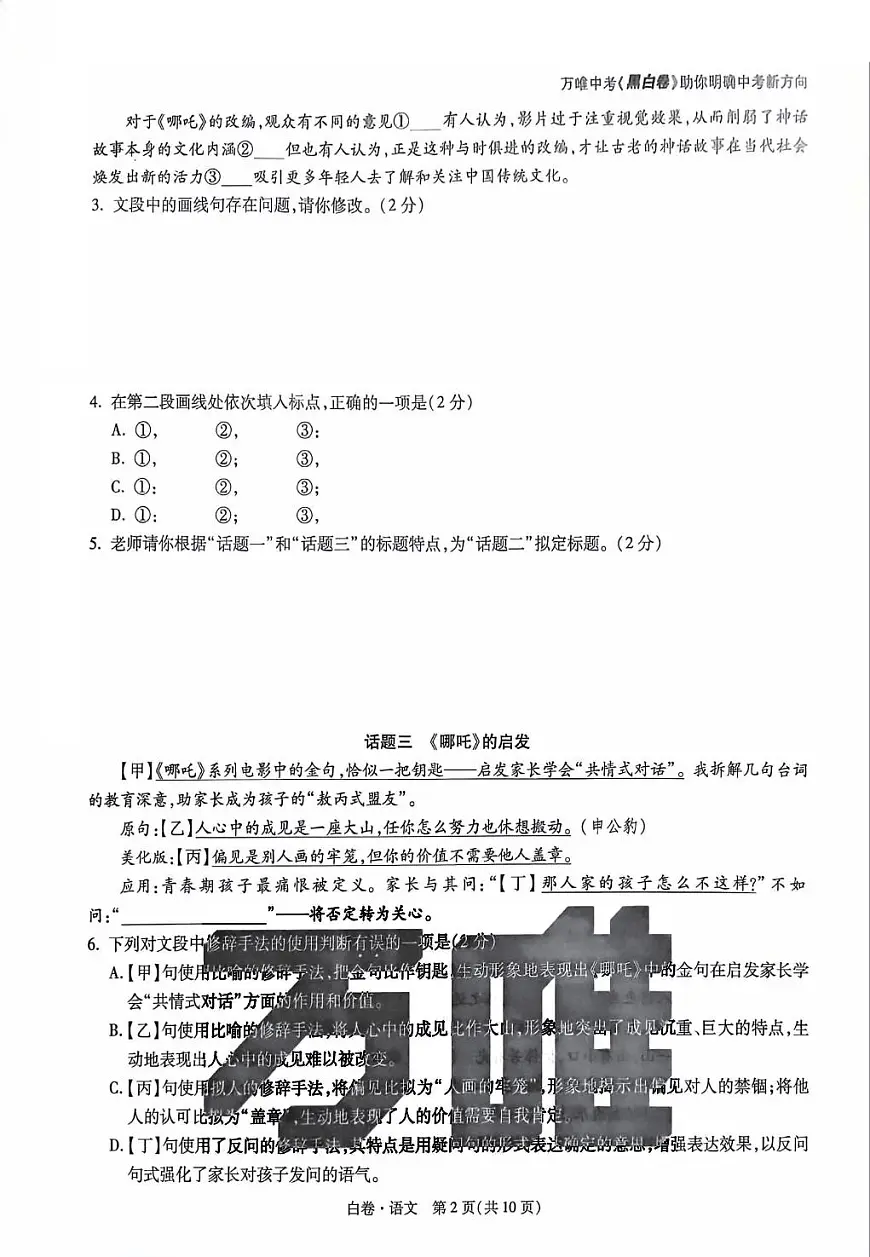 2025《万唯中考•北京黑白卷》语文白卷(精修版)第2页