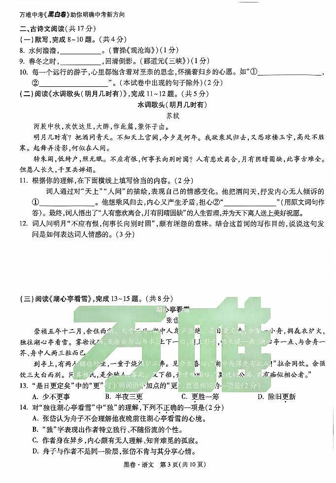 2025《万唯中考•北京黑白卷》语文黑卷第3页